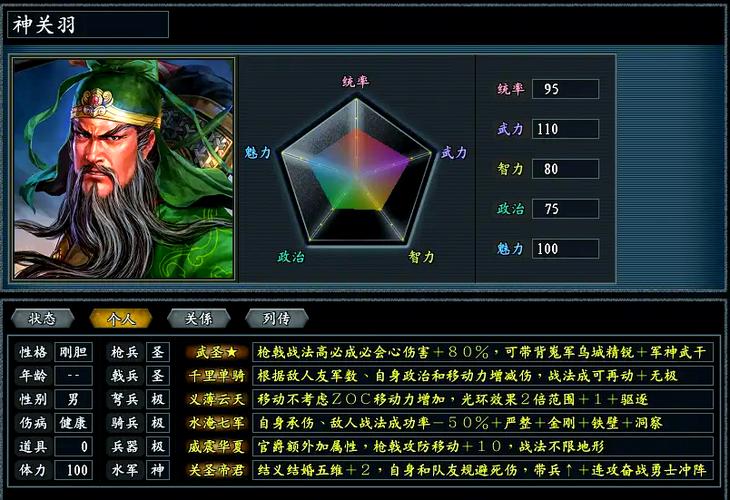 三国志11编辑武将名字