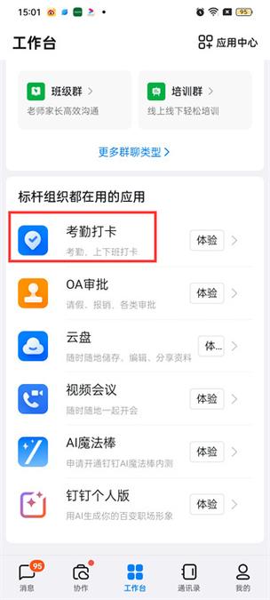 打卡机如何补打昨天的卡
