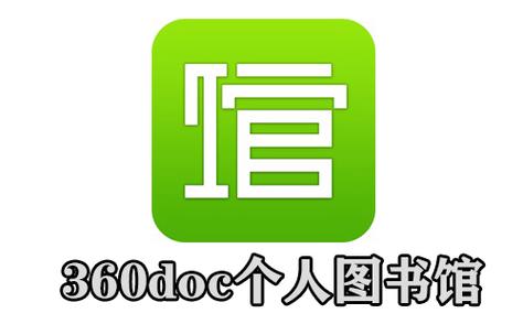 360个人图书馆