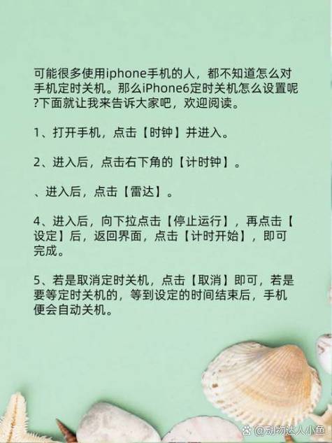 iphone可以定时关机吗
