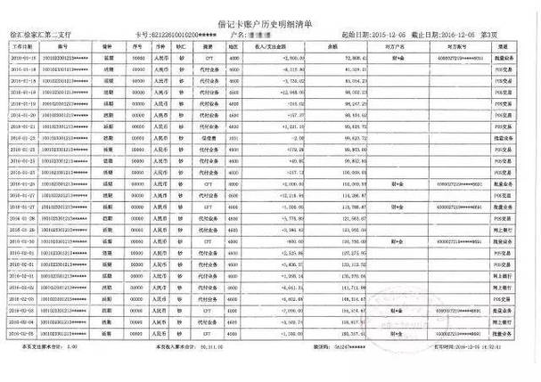 贵阳银行流水账单打印