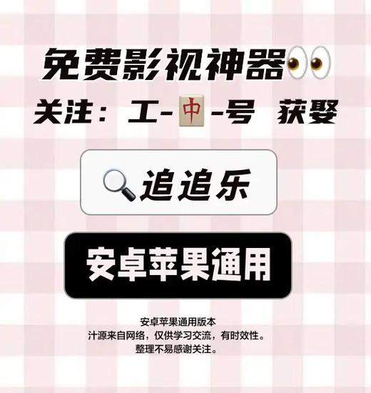 追剧达人ios伪装名称