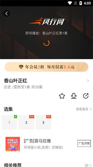 风行视频app的版本信息