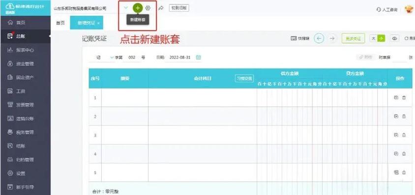 安易财务软件新建账套