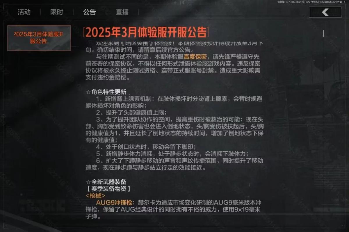 gg暗区直装最新版本更新内容介绍截图2