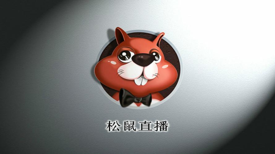 松鼠直播下载安装