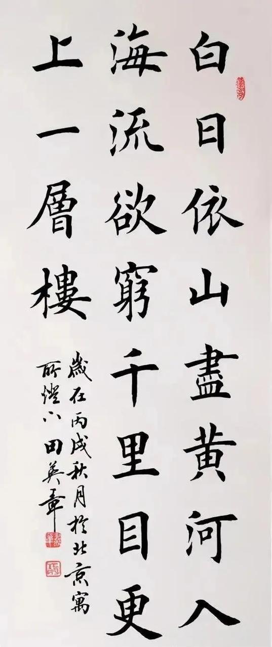 书法家田英章书法作品价格