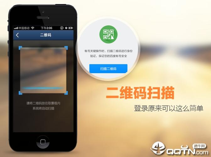 百度账号管家app截图1