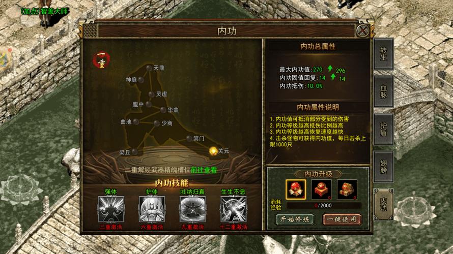 传奇手游内功攻速版