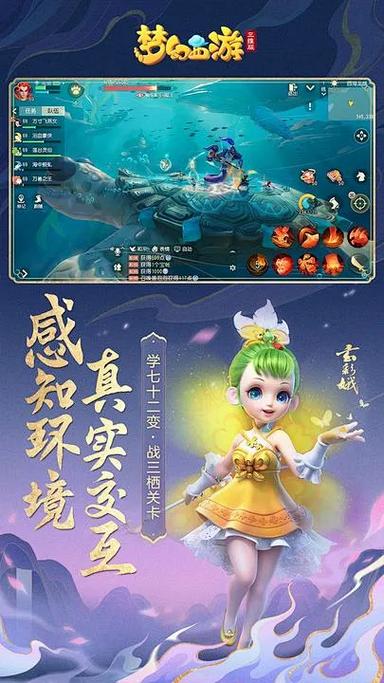 梦幻西游三维版安卓新区截图3