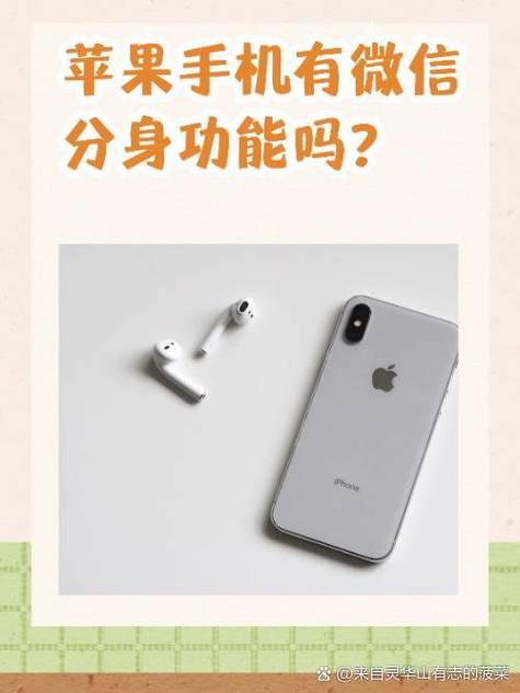 ios怎么应用分身