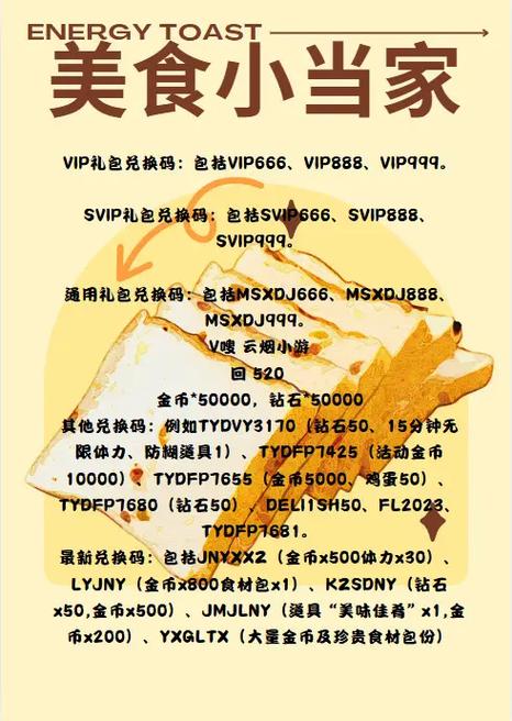 美食小当家礼包码