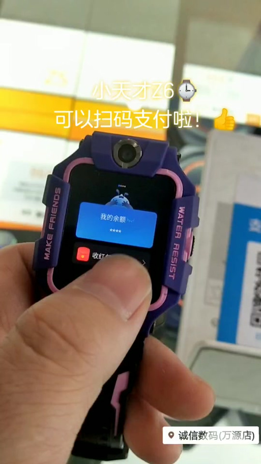 小天才电话手表支付宝二维码在哪