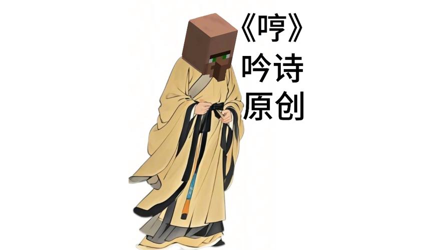 我的世界村民《哼》mC村民