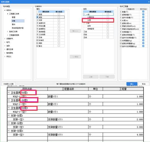 广联达如何用分层功能截图2