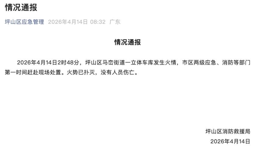比亚迪回应坪山园区火情
