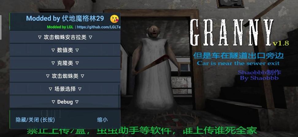 granny伏地魔格林29菜单2.0版本下载