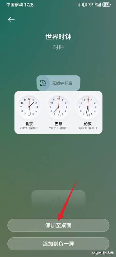 华为桌面时钟显示设置