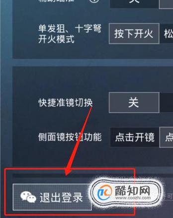 和平精英如何换绑微信账号
