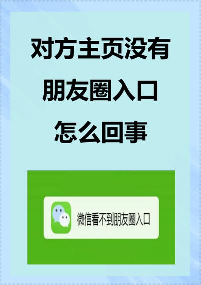 为什么有的人微信没有朋友圈