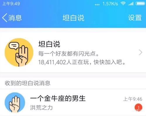 qq怎么查坦白说是谁发的