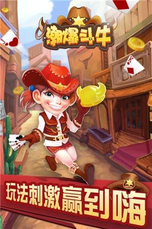 《欢乐斗牛》免费欢乐斗牛