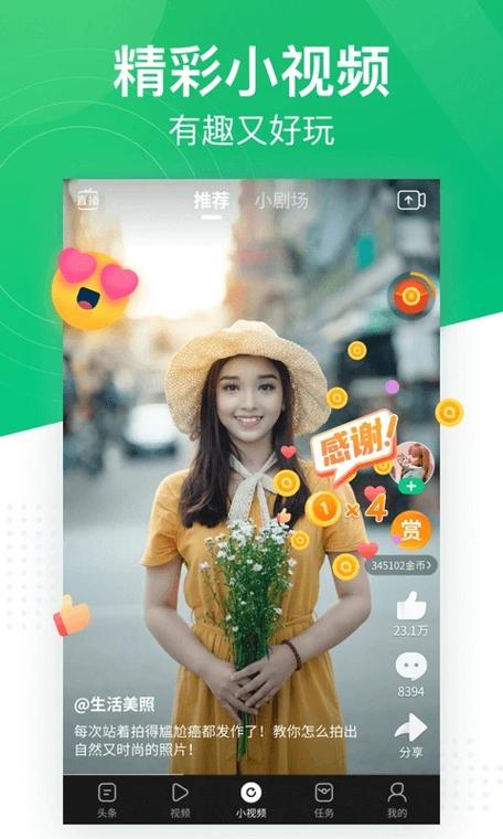 趣头条app怎么发视频