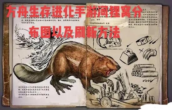 方舟河狸窝掏空了还会刷新吗截图2