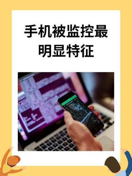 手机信息可以被监控吗