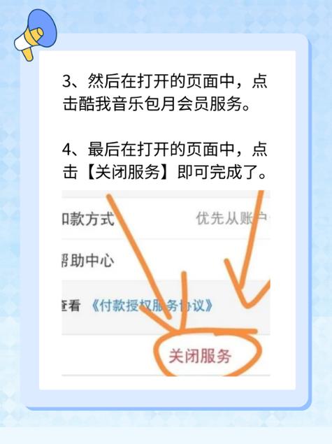酷我音乐会员自动续费怎么关闭