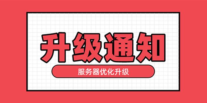 服务方升级,额度暂时无法使用