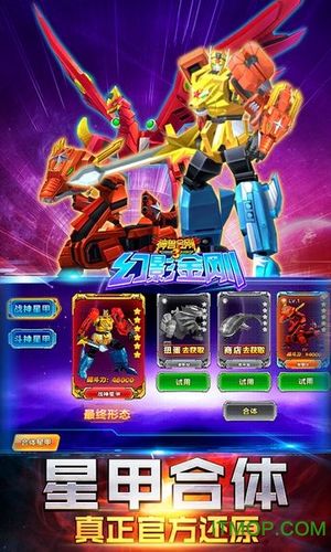 神兽金刚3幻影金刚内购版
