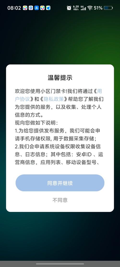 门禁卡下载什么软件