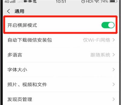 如何关闭手机横屏模式