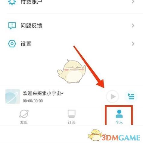 微信支付小音响怎么解绑