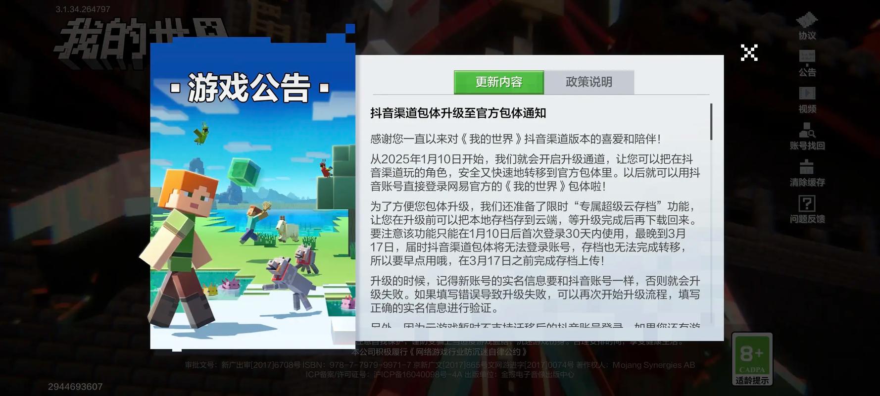 我的世界停服多久