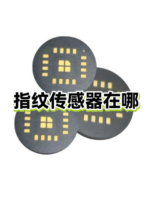 手机指纹感应器感应不到指纹