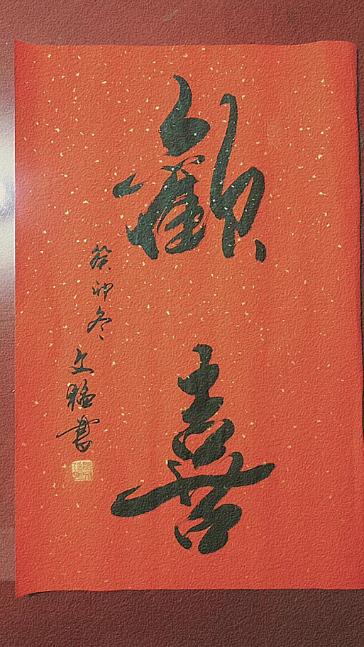 心生欢喜的后半句是啥