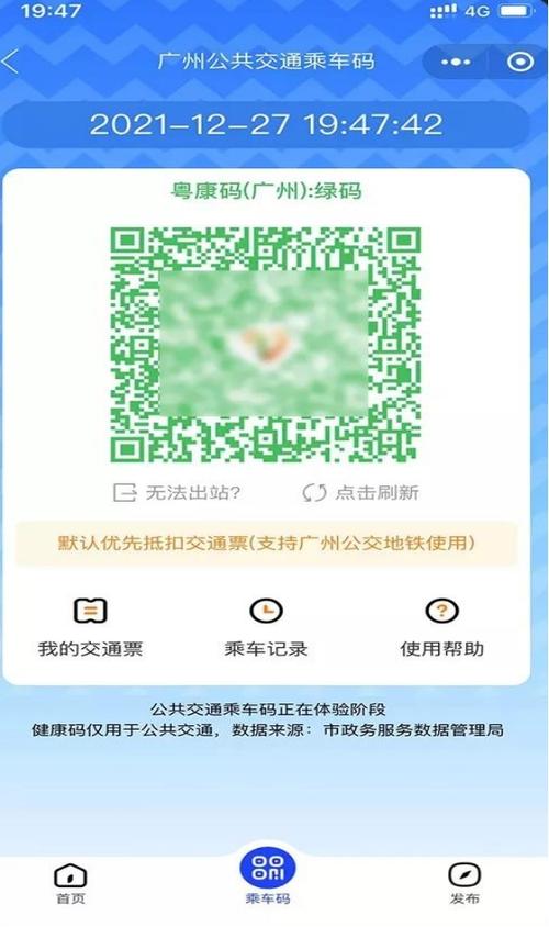 广州乘车码