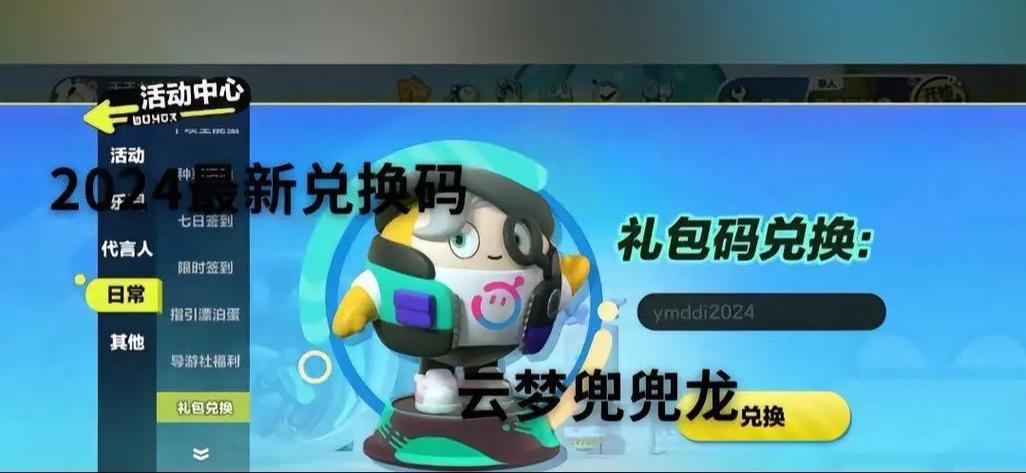 蛋仔派对输入兑换码在哪里