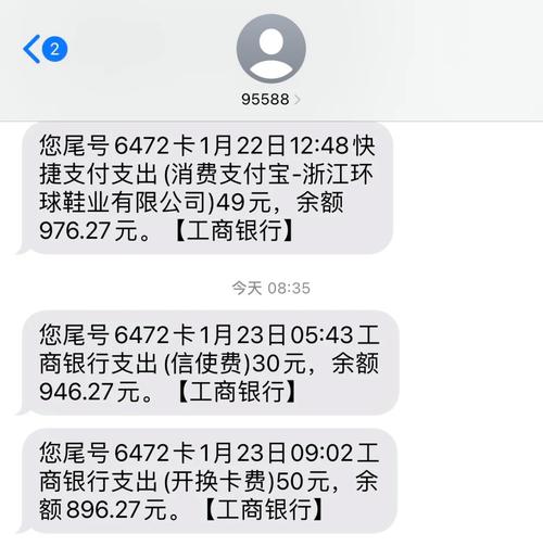 工商银行短信提醒收费吗