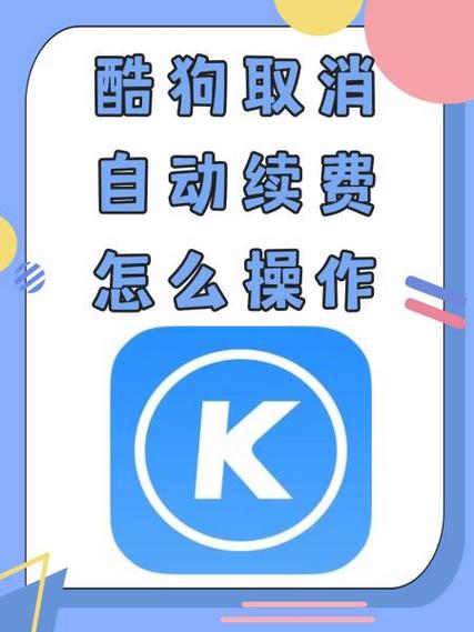 手机酷狗总是自动弹出怎么办