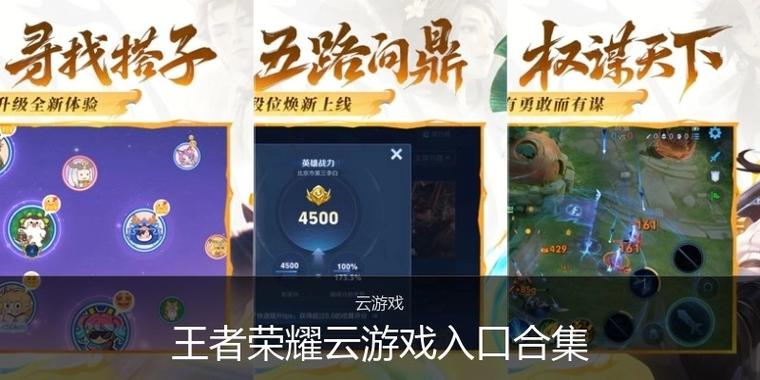 云王者荣耀官网入口
