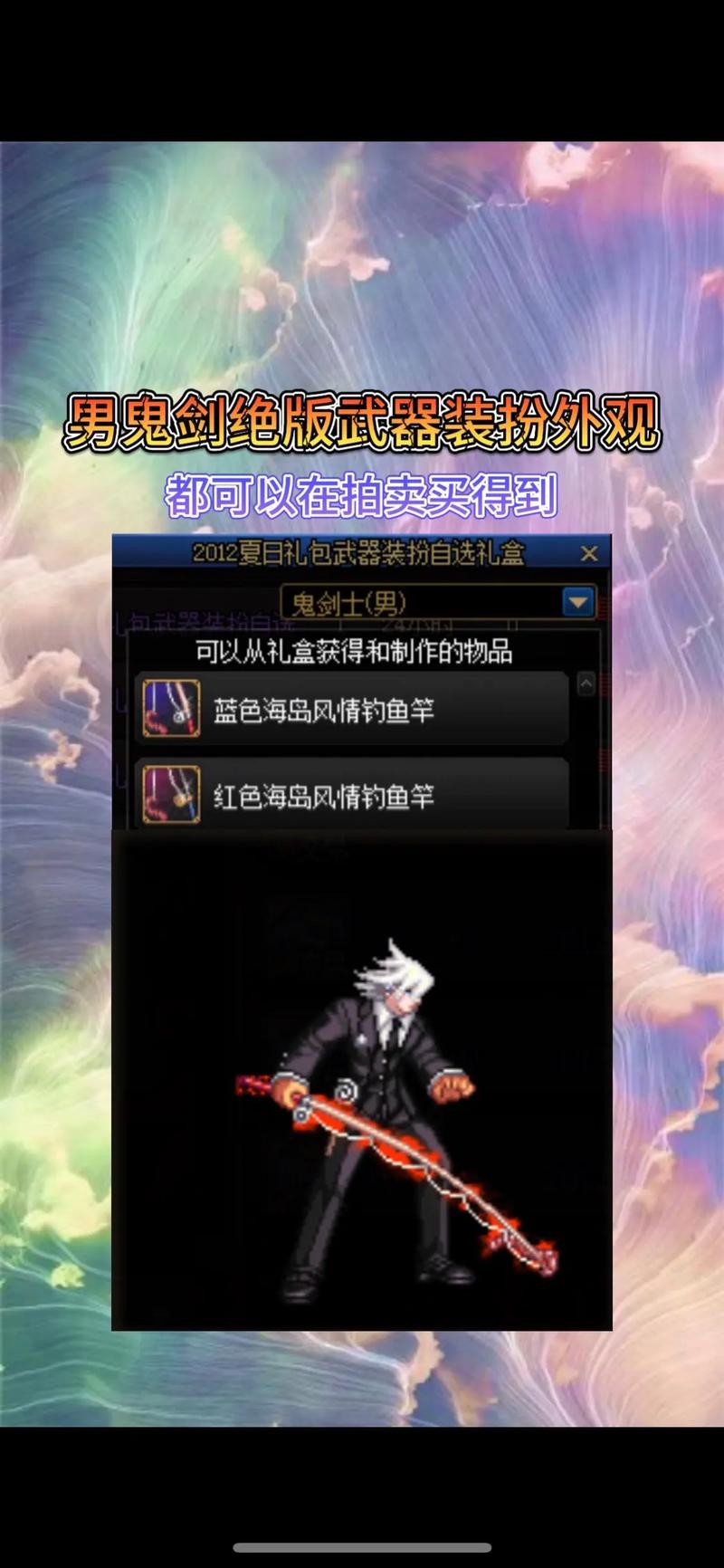 dnf金秋武器装扮外观