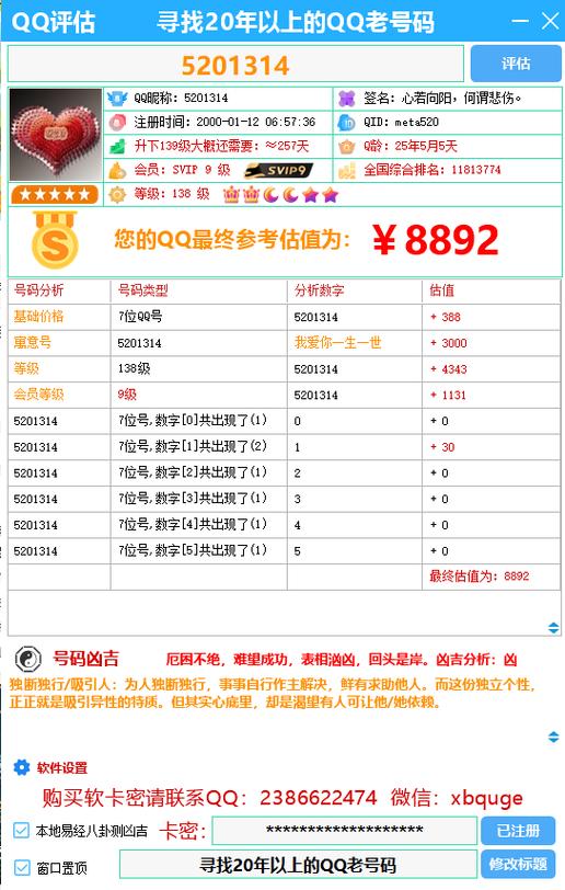 qq号评估价值查询系统