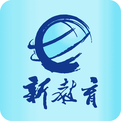 新教育学生端app下载官网