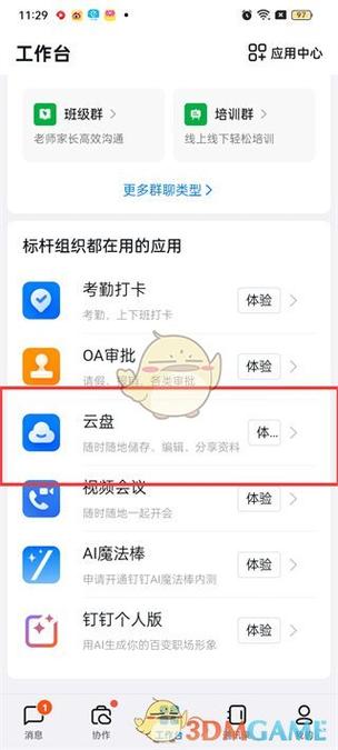 钉钉盘如何上传文件