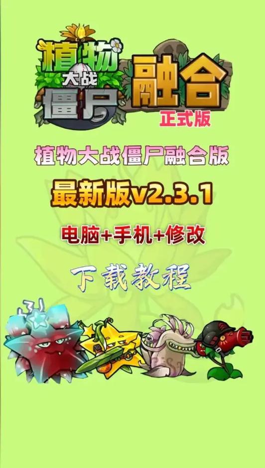 植物大战僵尸融合版无限金币