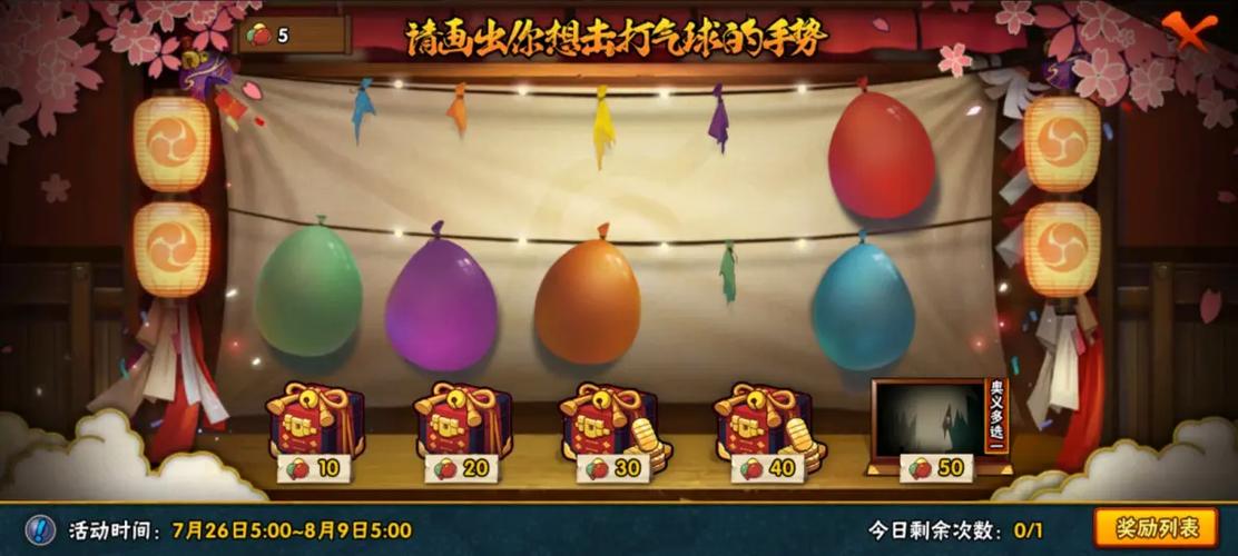 打气球的技巧和注意事项截图1