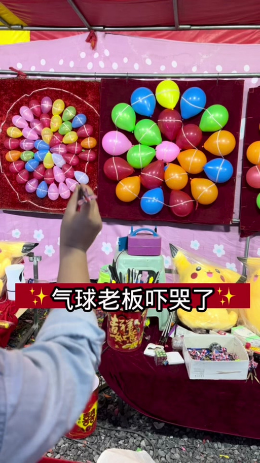 打气球的技巧和注意事项截图3